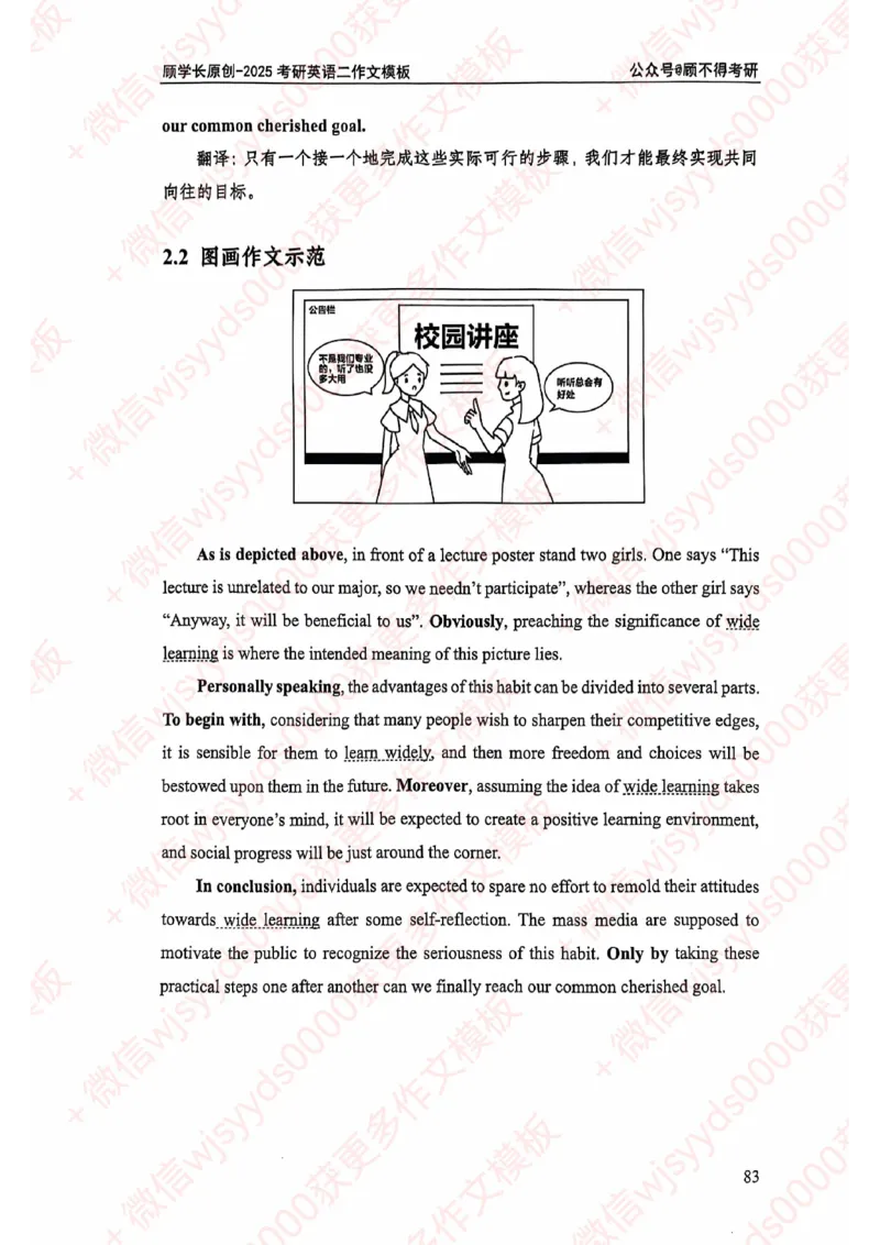 2025顾不得英语二作文模版-大作文_考研英语+作文模板_考研英语作文模版_1.顾不得_英语二