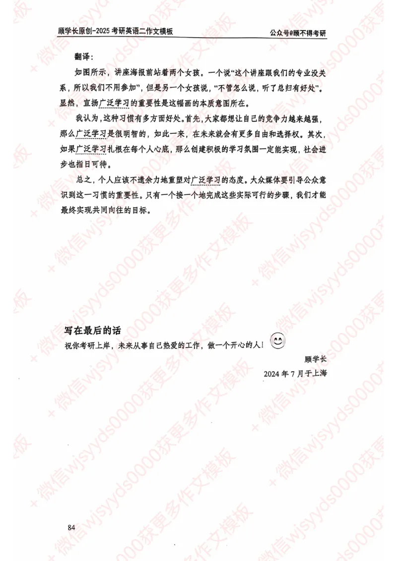 2025顾不得英语二作文模版-大作文_考研英语+作文模板_考研英语作文模版_1.顾不得_英语二