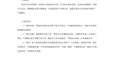 小学生公共场所礼仪_小学1-6年级常用的上册资源汇总_六年级上册资料(1)_七彩课堂人教版数学六年级上册教学资源包_教师工作包_6班队会活动_主题班会方案_相关文本和图片_文明礼仪_文字