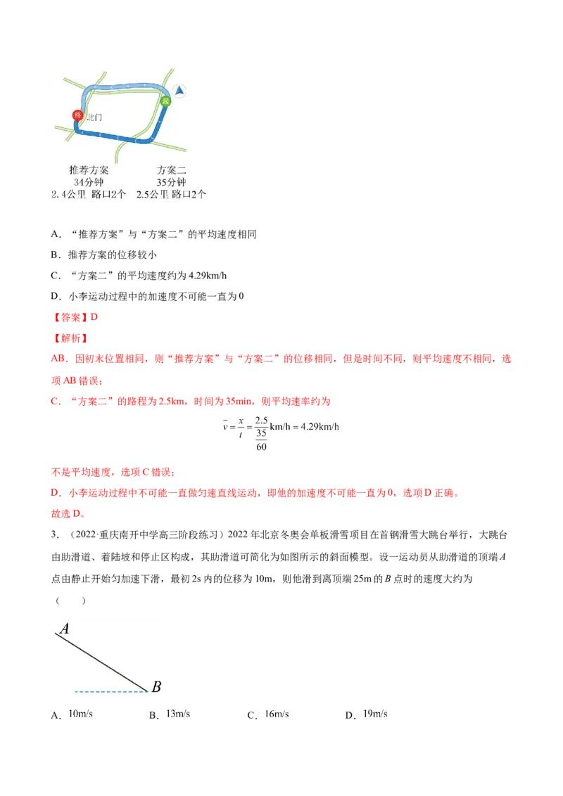 1.2：匀变速直线运动的规律（练）--2023年高考物理一轮复习讲练测（全国通用）（解析版）_04高考物理_通用版（老高考）复习资料_2023年复习资料_一轮复习