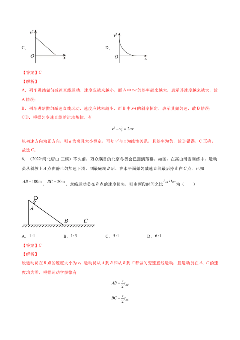 1.2：匀变速直线运动的规律（练）--2023年高考物理一轮复习讲练测（全国通用）（解析版）_04高考物理_通用版（老高考）复习资料_2023年复习资料_一轮复习