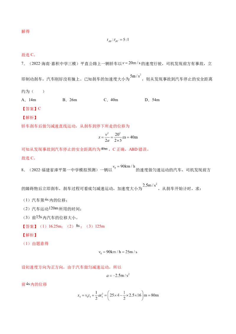 1.2：匀变速直线运动的规律（练）--2023年高考物理一轮复习讲练测（全国通用）（解析版）_04高考物理_通用版（老高考）复习资料_2023年复习资料_一轮复习
