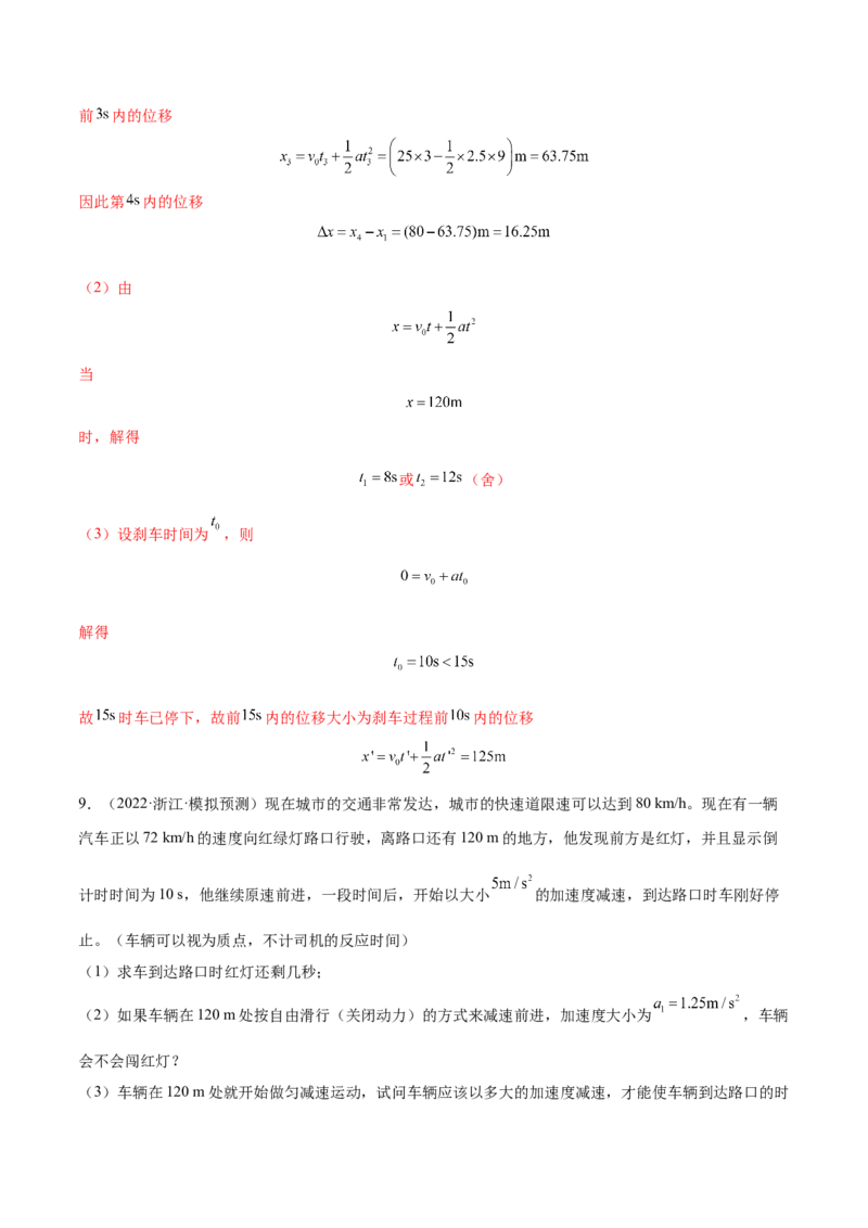 1.2：匀变速直线运动的规律（练）--2023年高考物理一轮复习讲练测（全国通用）（解析版）_04高考物理_通用版（老高考）复习资料_2023年复习资料_一轮复习