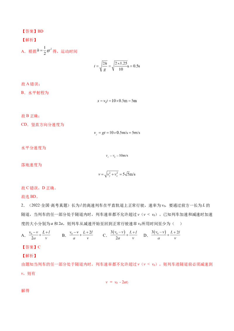 1.2：匀变速直线运动的规律（练）--2023年高考物理一轮复习讲练测（全国通用）（解析版）_04高考物理_通用版（老高考）复习资料_2023年复习资料_一轮复习
