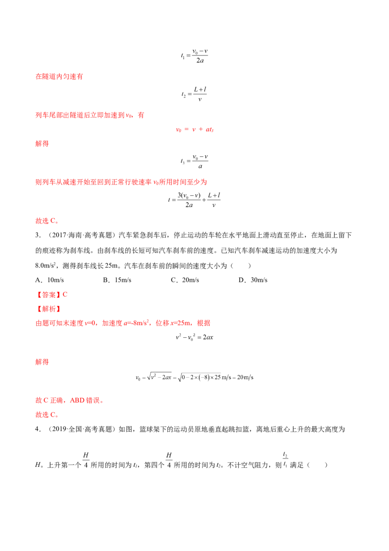 1.2：匀变速直线运动的规律（练）--2023年高考物理一轮复习讲练测（全国通用）（解析版）_04高考物理_通用版（老高考）复习资料_2023年复习资料_一轮复习