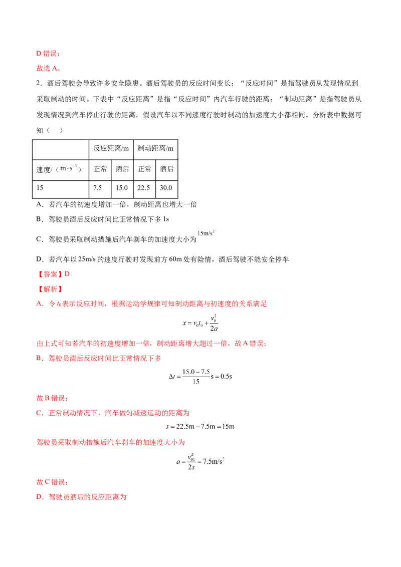 1.2：匀变速直线运动的规律（练）--2023年高考物理一轮复习讲练测（全国通用）（解析版）_04高考物理_通用版（老高考）复习资料_2023年复习资料_一轮复习