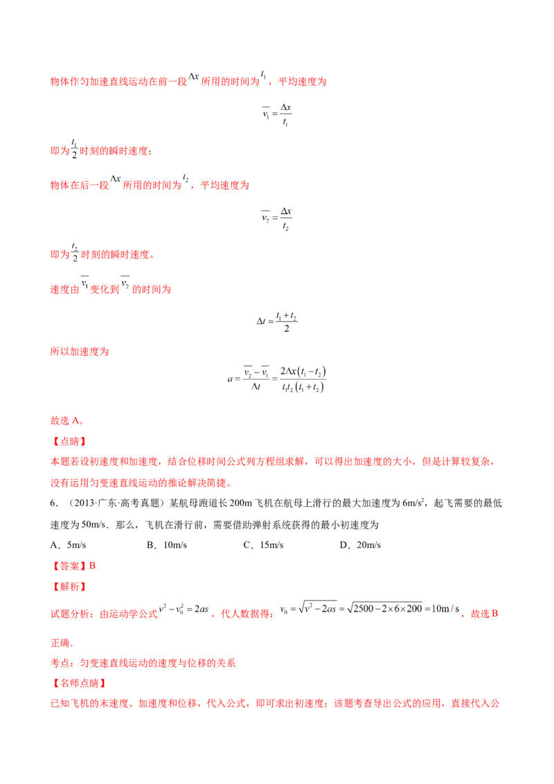 1.2：匀变速直线运动的规律（练）--2023年高考物理一轮复习讲练测（全国通用）（解析版）_04高考物理_通用版（老高考）复习资料_2023年复习资料_一轮复习