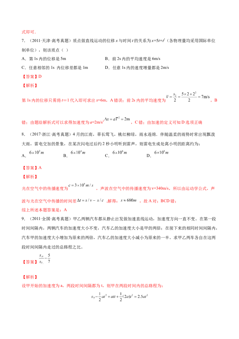 1.2：匀变速直线运动的规律（练）--2023年高考物理一轮复习讲练测（全国通用）（解析版）_04高考物理_通用版（老高考）复习资料_2023年复习资料_一轮复习