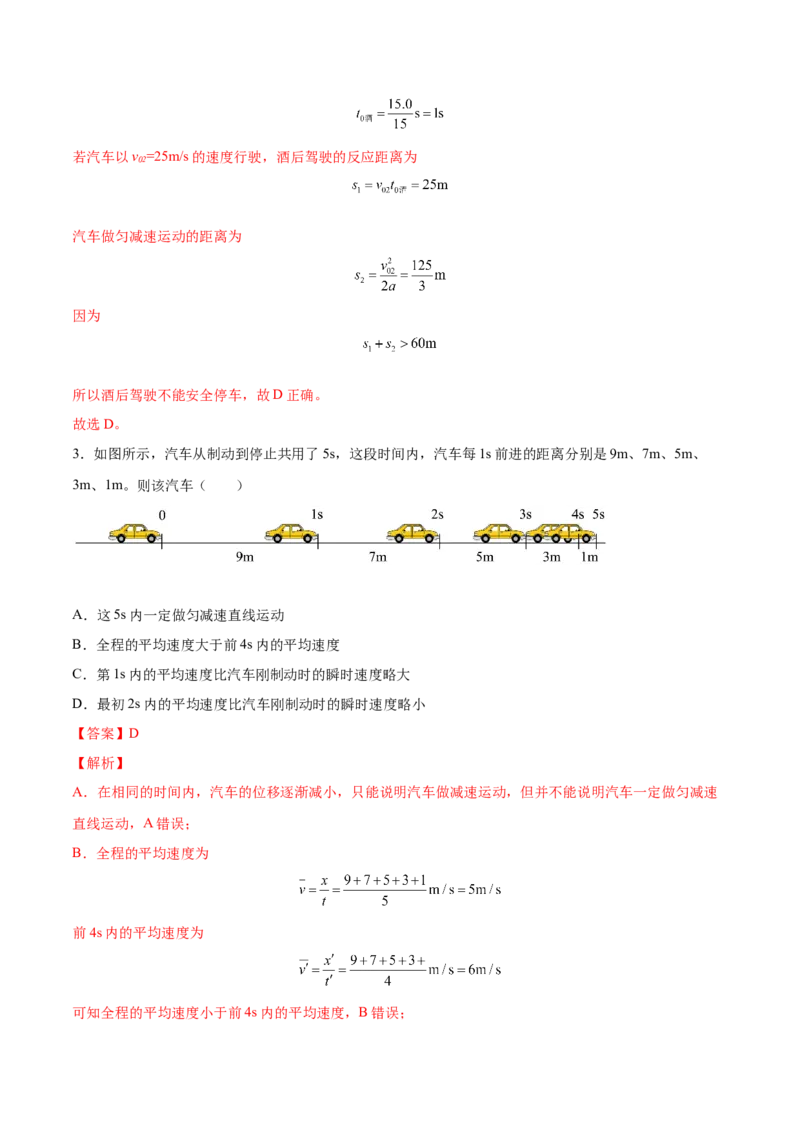 1.2：匀变速直线运动的规律（练）--2023年高考物理一轮复习讲练测（全国通用）（解析版）_04高考物理_通用版（老高考）复习资料_2023年复习资料_一轮复习