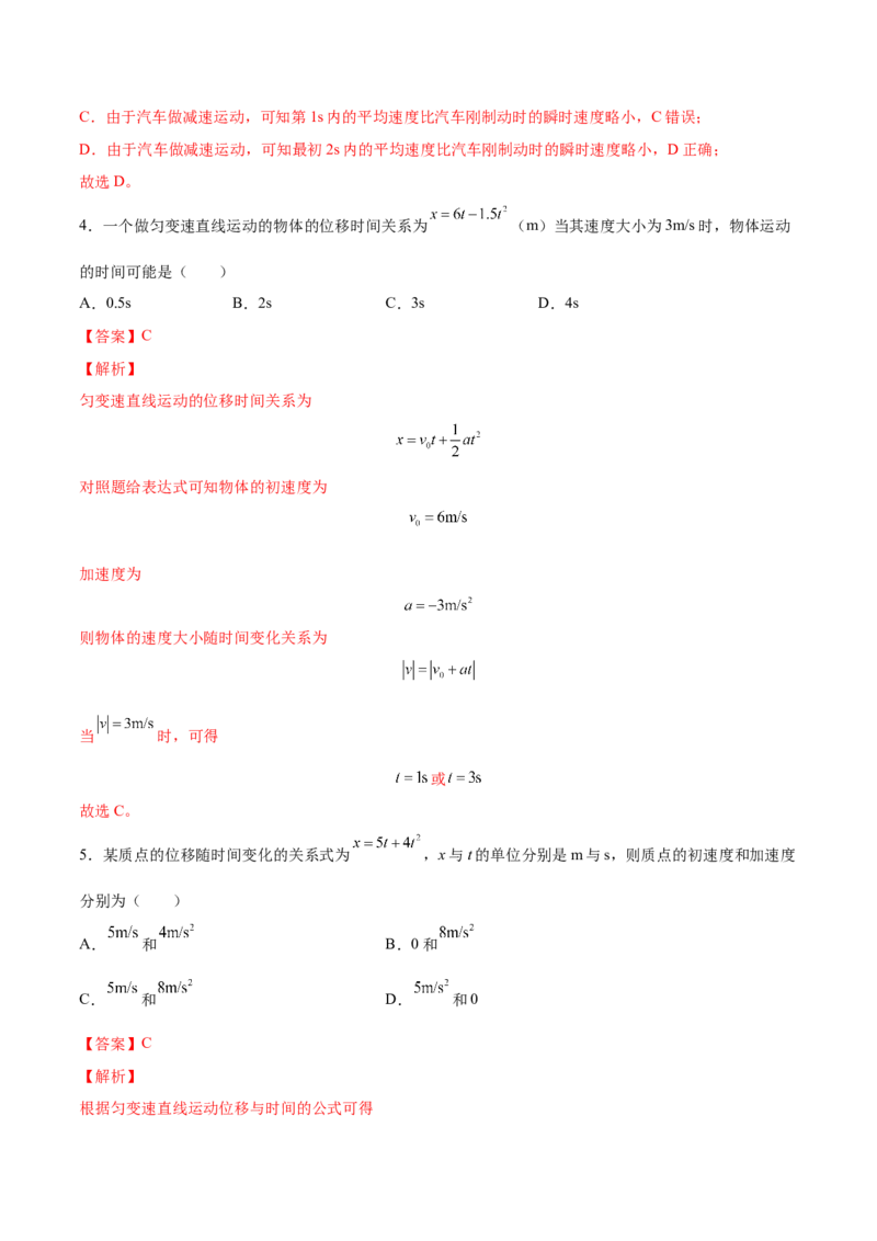 1.2：匀变速直线运动的规律（练）--2023年高考物理一轮复习讲练测（全国通用）（解析版）_04高考物理_通用版（老高考）复习资料_2023年复习资料_一轮复习