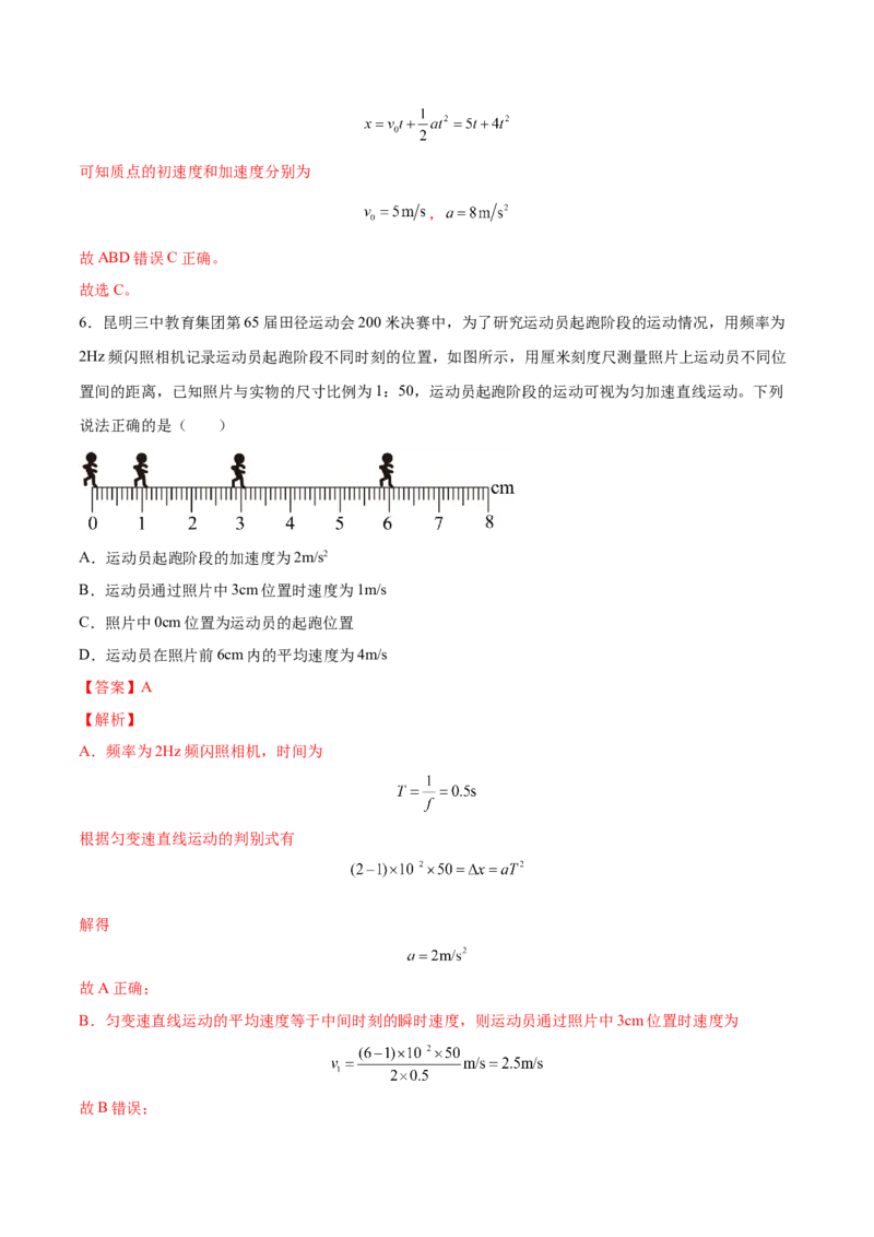1.2：匀变速直线运动的规律（练）--2023年高考物理一轮复习讲练测（全国通用）（解析版）_04高考物理_通用版（老高考）复习资料_2023年复习资料_一轮复习