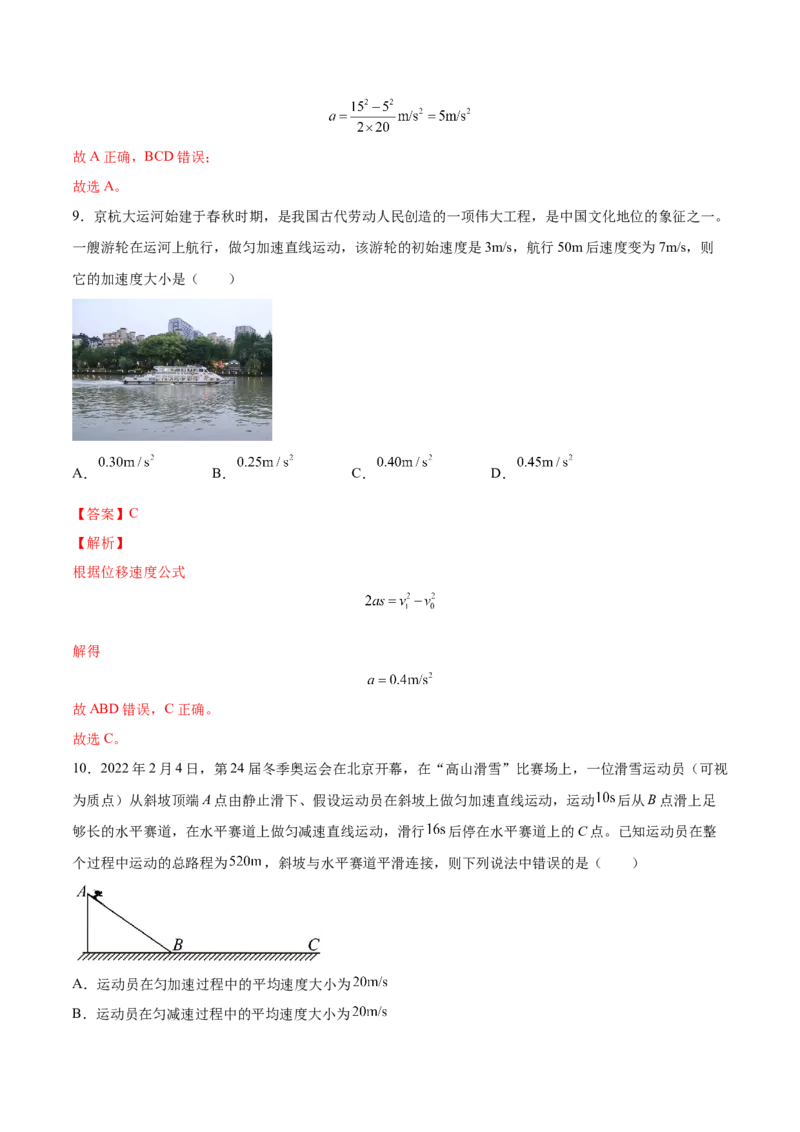 1.2：匀变速直线运动的规律（练）--2023年高考物理一轮复习讲练测（全国通用）（解析版）_04高考物理_通用版（老高考）复习资料_2023年复习资料_一轮复习