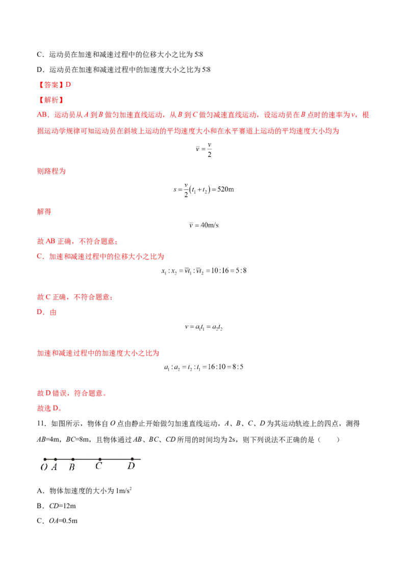 1.2：匀变速直线运动的规律（练）--2023年高考物理一轮复习讲练测（全国通用）（解析版）_04高考物理_通用版（老高考）复习资料_2023年复习资料_一轮复习