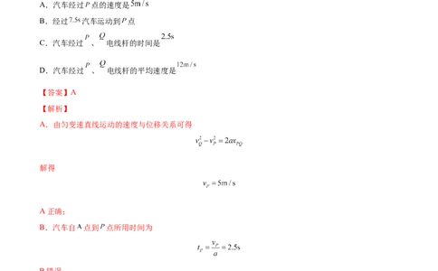1.2：匀变速直线运动的规律（练）--2023年高考物理一轮复习讲练测（全国通用）（解析版）_04高考物理_通用版（老高考）复习资料_2023年复习资料_一轮复习
