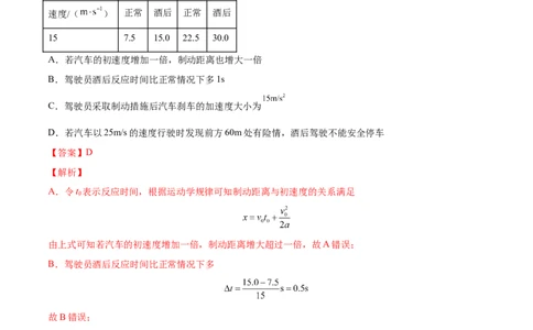 1.2：匀变速直线运动的规律（练）--2023年高考物理一轮复习讲练测（全国通用）（解析版）_04高考物理_通用版（老高考）复习资料_2023年复习资料_一轮复习