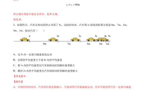 1.2：匀变速直线运动的规律（练）--2023年高考物理一轮复习讲练测（全国通用）（解析版）_04高考物理_通用版（老高考）复习资料_2023年复习资料_一轮复习
