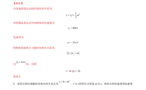 1.2：匀变速直线运动的规律（练）--2023年高考物理一轮复习讲练测（全国通用）（解析版）_04高考物理_通用版（老高考）复习资料_2023年复习资料_一轮复习