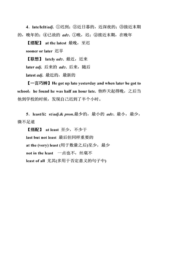 第04讲高考高频形容词和副词（核心考点精讲精练）（原卷版）（全国通用）_03高考英语_通用版（老高考）复习资料_2024年复习资料_完备战2024年高考英语一轮复习考点帮（全国通用）