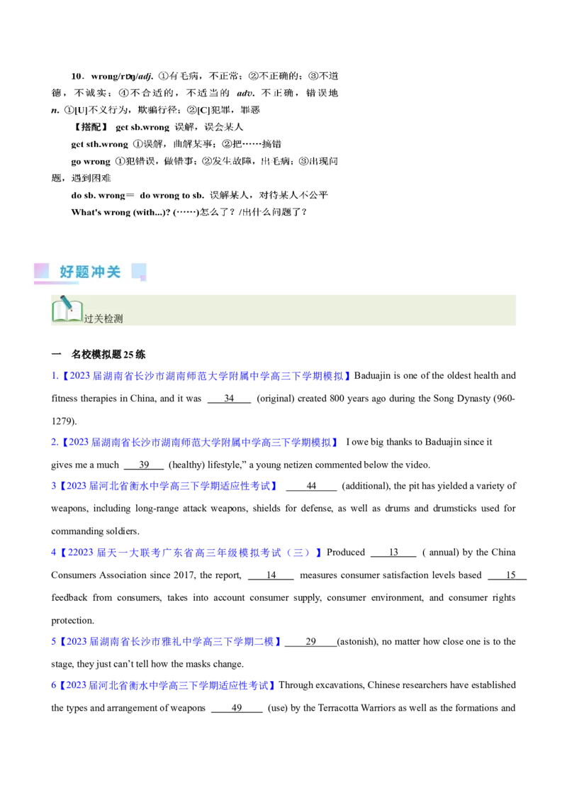第04讲高考高频形容词和副词（核心考点精讲精练）（原卷版）（全国通用）_03高考英语_通用版（老高考）复习资料_2024年复习资料_完备战2024年高考英语一轮复习考点帮（全国通用）