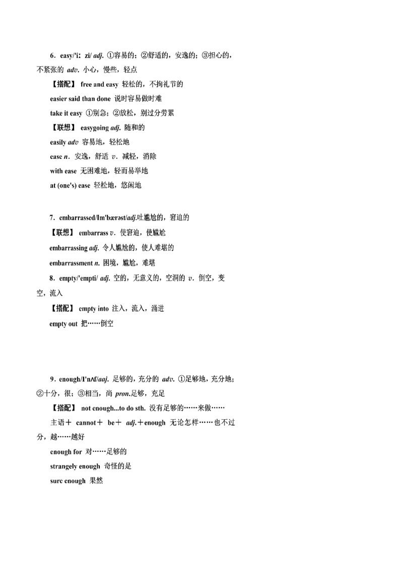 第04讲高考高频形容词和副词（核心考点精讲精练）（原卷版）（全国通用）_03高考英语_通用版（老高考）复习资料_2024年复习资料_完备战2024年高考英语一轮复习考点帮（全国通用）