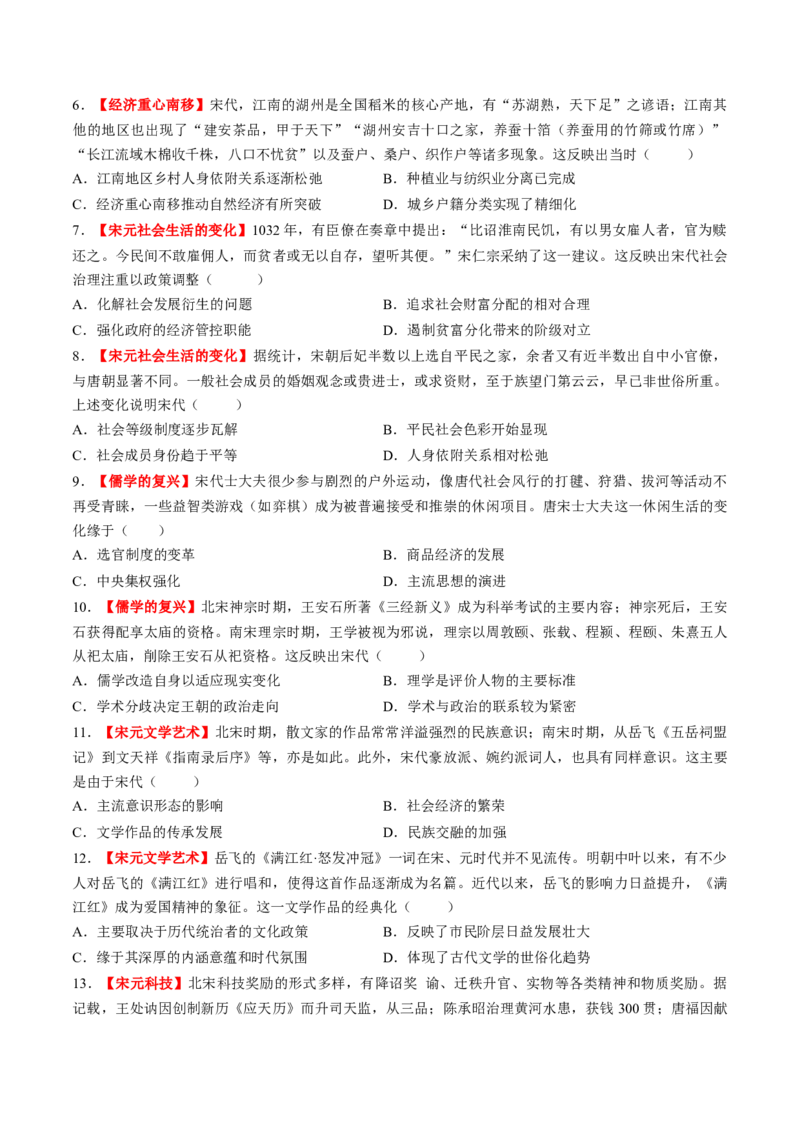第07讲辽宋夏金元的经济、社会和文化（练习）（原卷版）_07高考历史_2025年新高考资料_一轮复习_2025年高考历史一轮复习讲练测（新教材新高考）（完结）_讲义+练习
