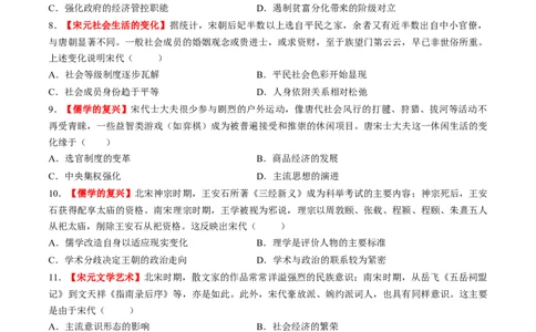 第07讲辽宋夏金元的经济、社会和文化（练习）（原卷版）_07高考历史_2025年新高考资料_一轮复习_2025年高考历史一轮复习讲练测（新教材新高考）（完结）_讲义+练习