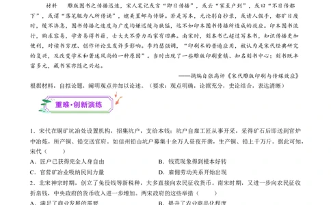 第07讲辽宋夏金元的经济、社会和文化（练习）（原卷版）_07高考历史_2025年新高考资料_一轮复习_2025年高考历史一轮复习讲练测（新教材新高考）（完结）_讲义+练习