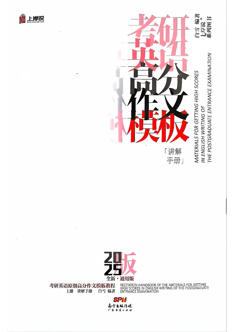 25见山学长作文模板上无水印_考研英语+作文模板_考研英语作文模版_4.见山学长（待更新）