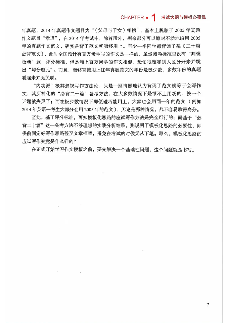 25见山学长作文模板上无水印_考研英语+作文模板_考研英语作文模版_4.见山学长（待更新）