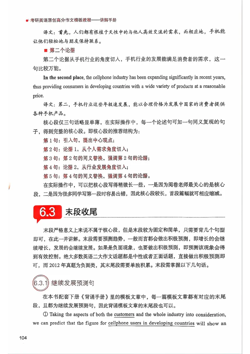 25见山学长作文模板上无水印_考研英语+作文模板_考研英语作文模版_4.见山学长（待更新）