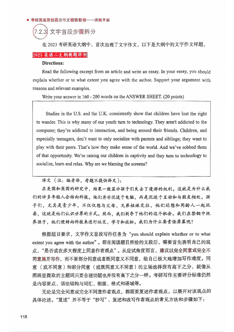 25见山学长作文模板上无水印_考研英语+作文模板_考研英语作文模版_4.见山学长（待更新）