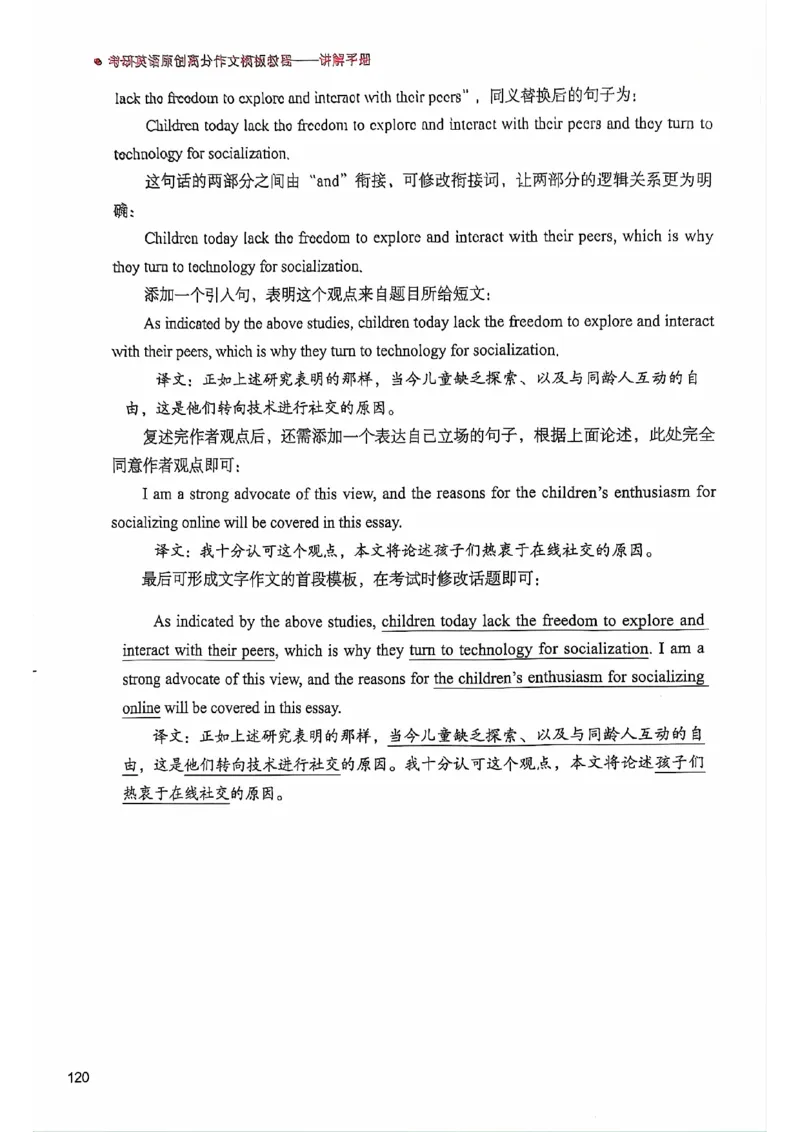 25见山学长作文模板上无水印_考研英语+作文模板_考研英语作文模版_4.见山学长（待更新）