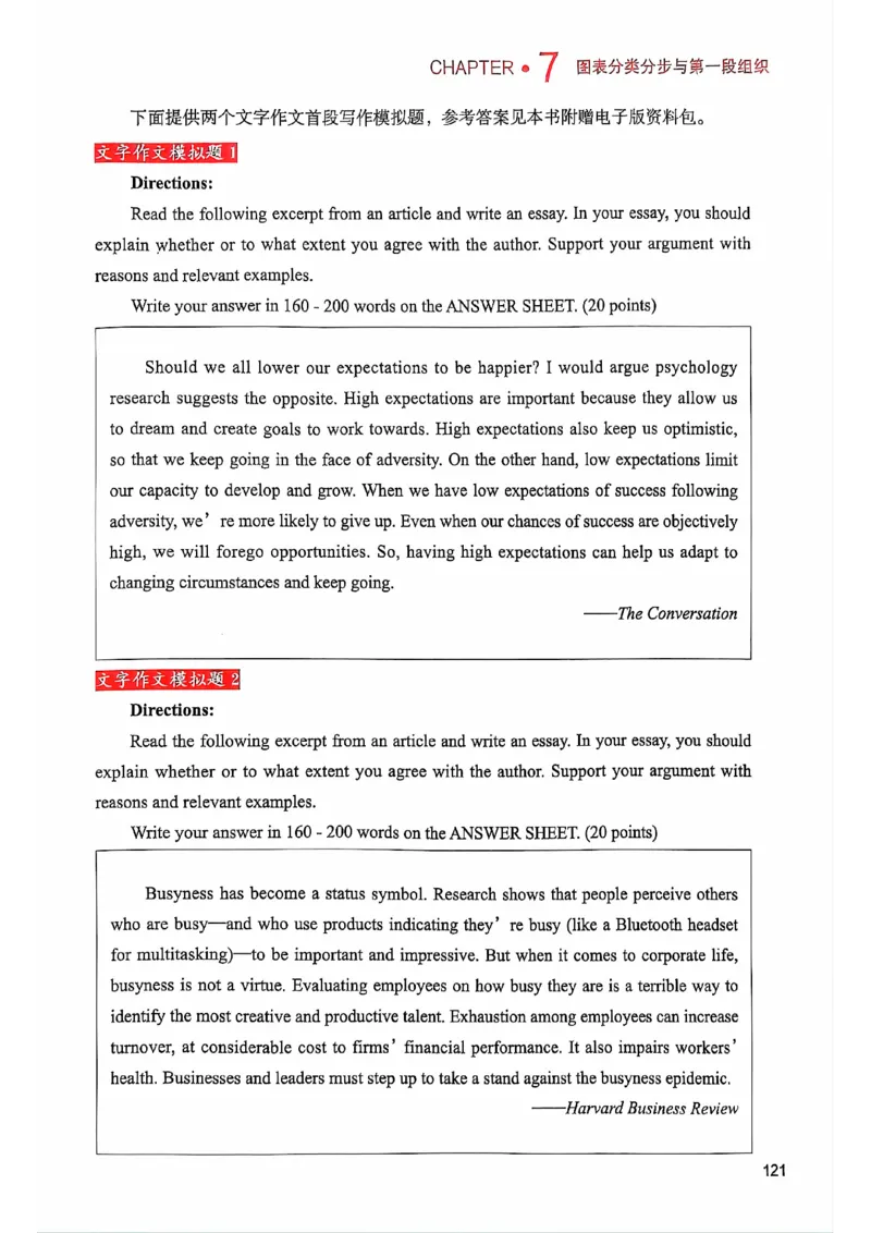 25见山学长作文模板上无水印_考研英语+作文模板_考研英语作文模版_4.见山学长（待更新）