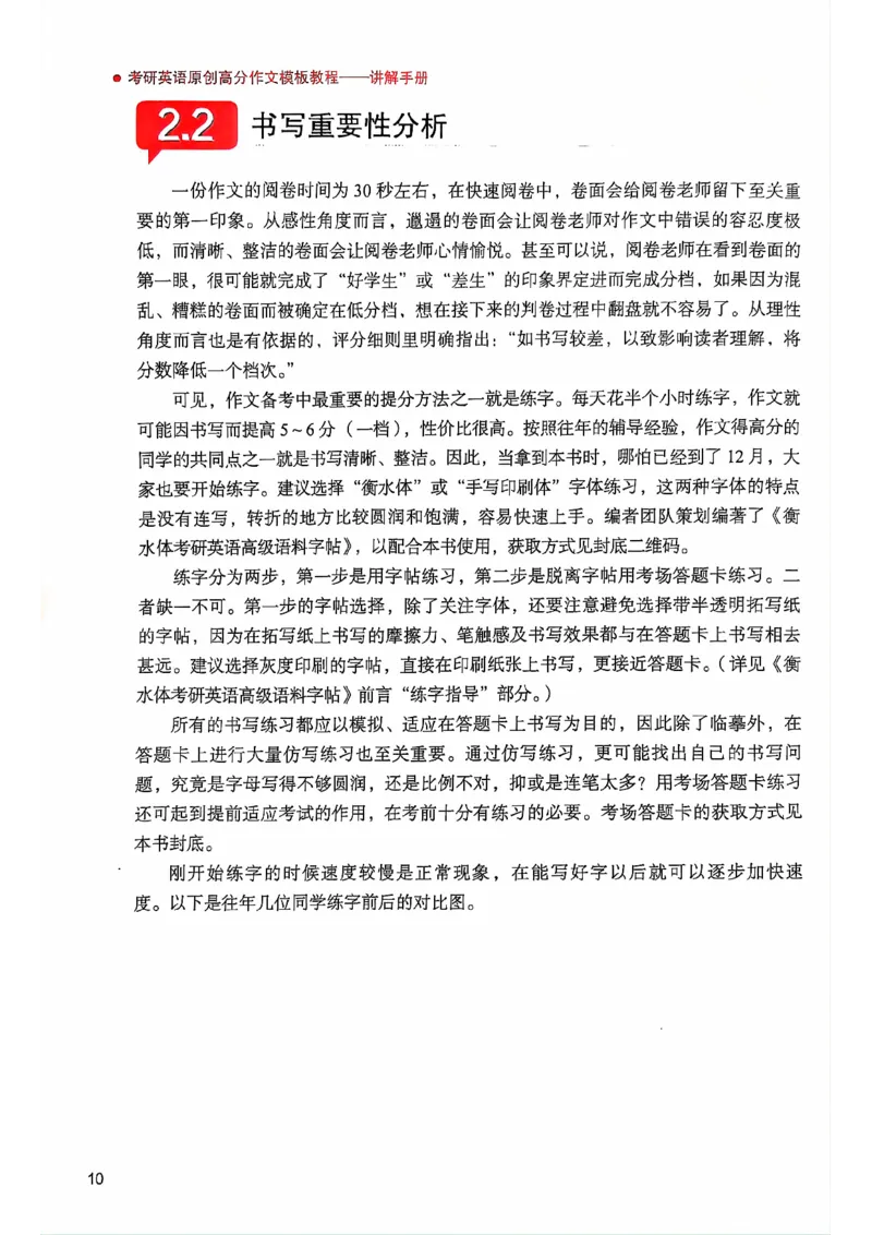 25见山学长作文模板上无水印_考研英语+作文模板_考研英语作文模版_4.见山学长（待更新）