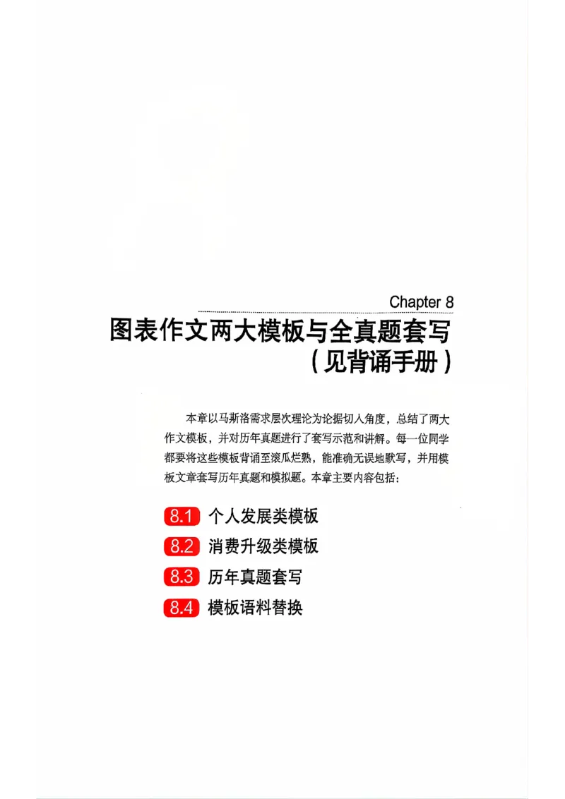 25见山学长作文模板上无水印_考研英语+作文模板_考研英语作文模版_4.见山学长（待更新）