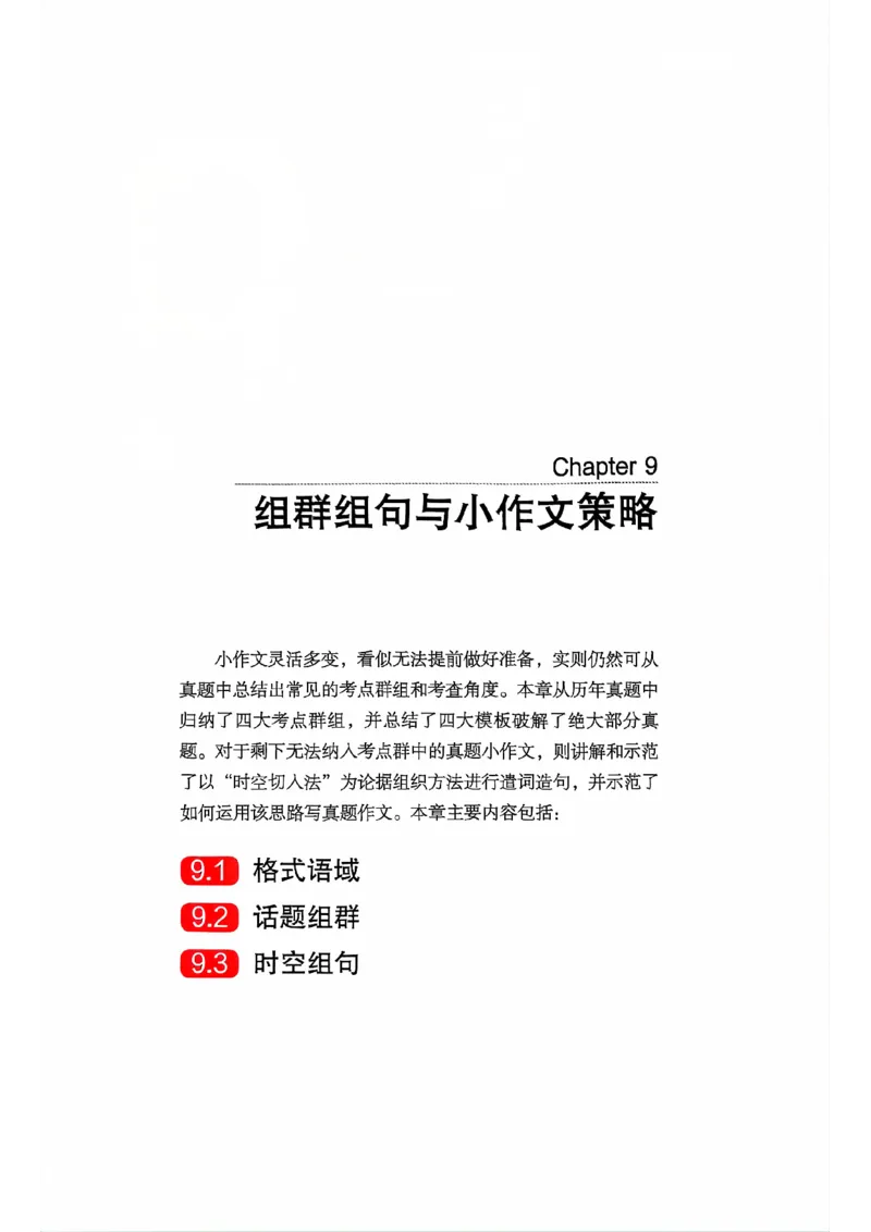 25见山学长作文模板上无水印_考研英语+作文模板_考研英语作文模版_4.见山学长（待更新）