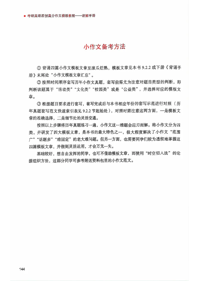 25见山学长作文模板上无水印_考研英语+作文模板_考研英语作文模版_4.见山学长（待更新）