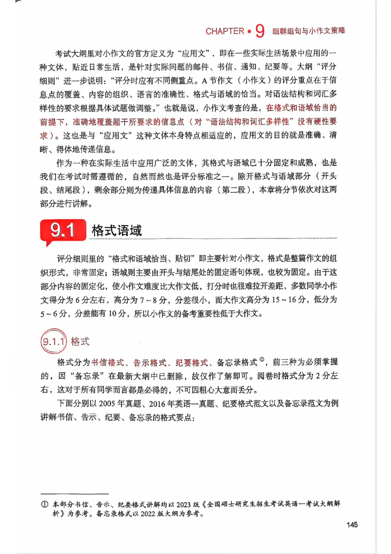 25见山学长作文模板上无水印_考研英语+作文模板_考研英语作文模版_4.见山学长（待更新）