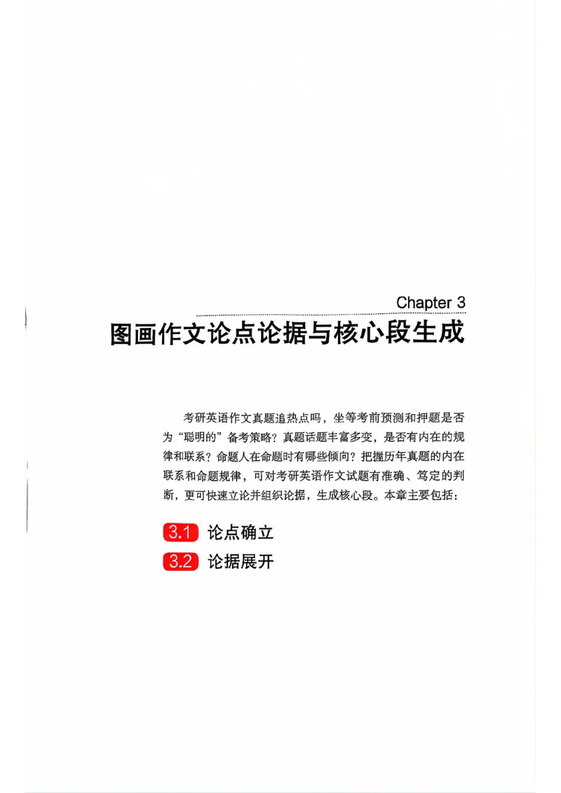 25见山学长作文模板上无水印_考研英语+作文模板_考研英语作文模版_4.见山学长（待更新）
