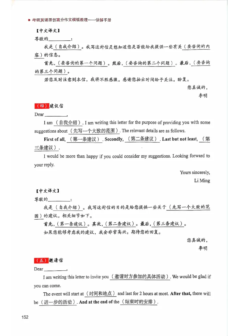 25见山学长作文模板上无水印_考研英语+作文模板_考研英语作文模版_4.见山学长（待更新）