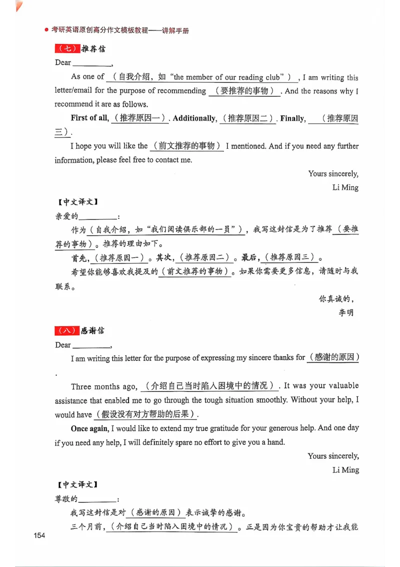 25见山学长作文模板上无水印_考研英语+作文模板_考研英语作文模版_4.见山学长（待更新）