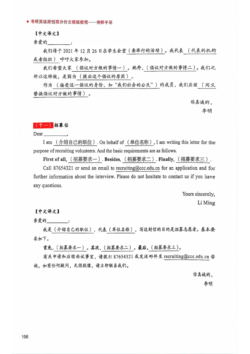 25见山学长作文模板上无水印_考研英语+作文模板_考研英语作文模版_4.见山学长（待更新）