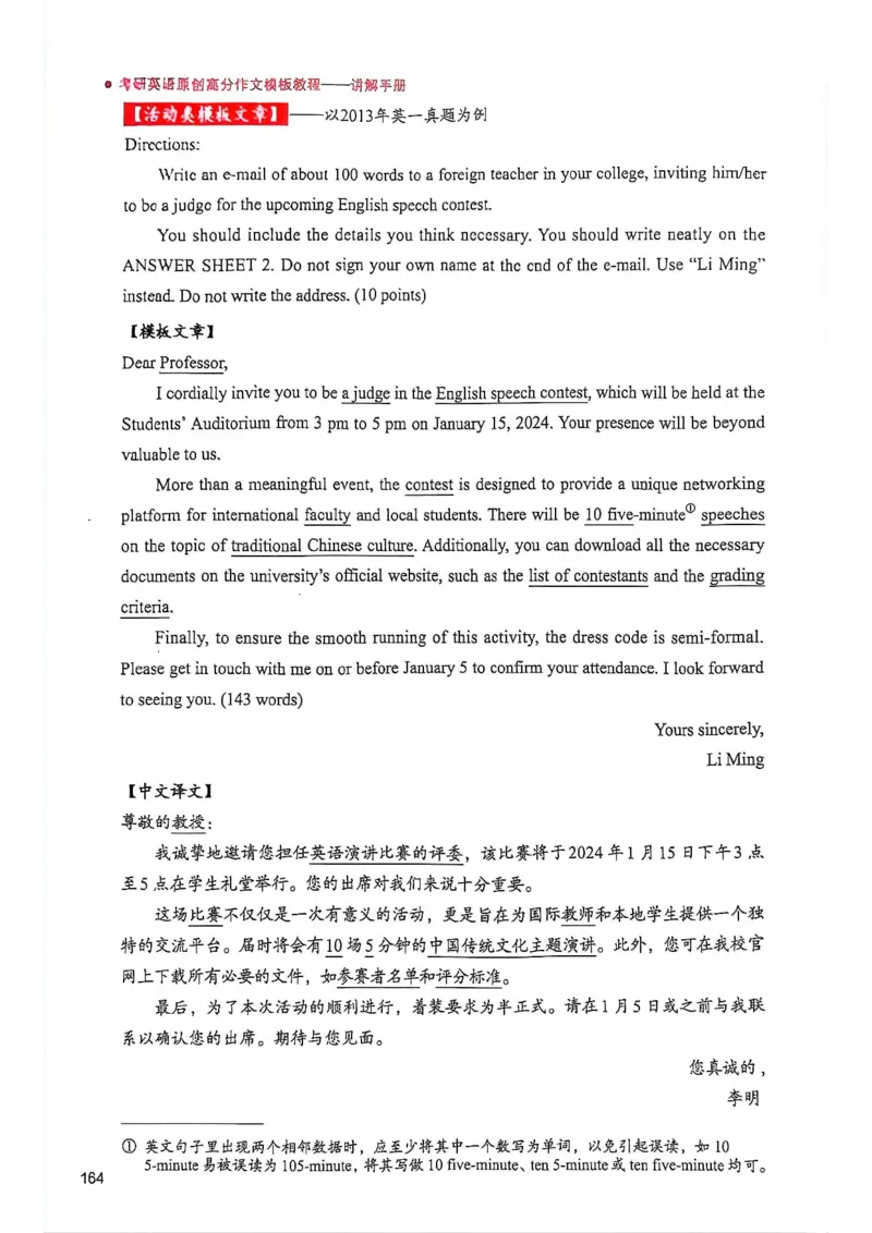 25见山学长作文模板上无水印_考研英语+作文模板_考研英语作文模版_4.见山学长（待更新）