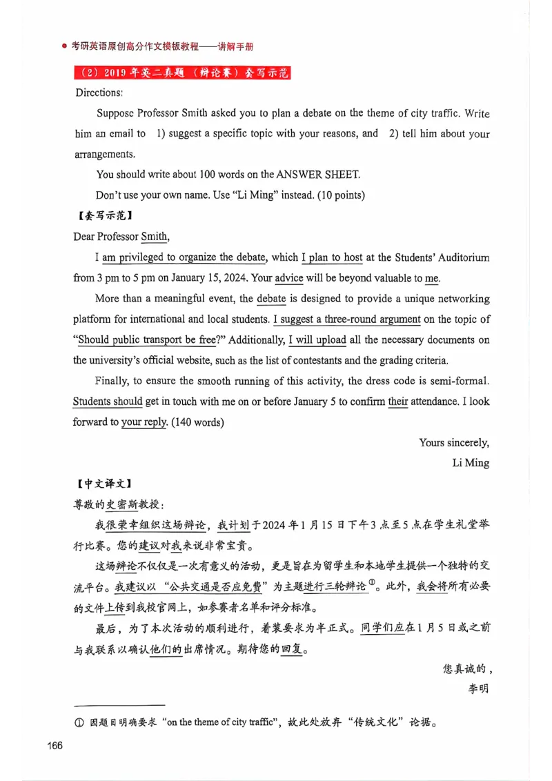 25见山学长作文模板上无水印_考研英语+作文模板_考研英语作文模版_4.见山学长（待更新）