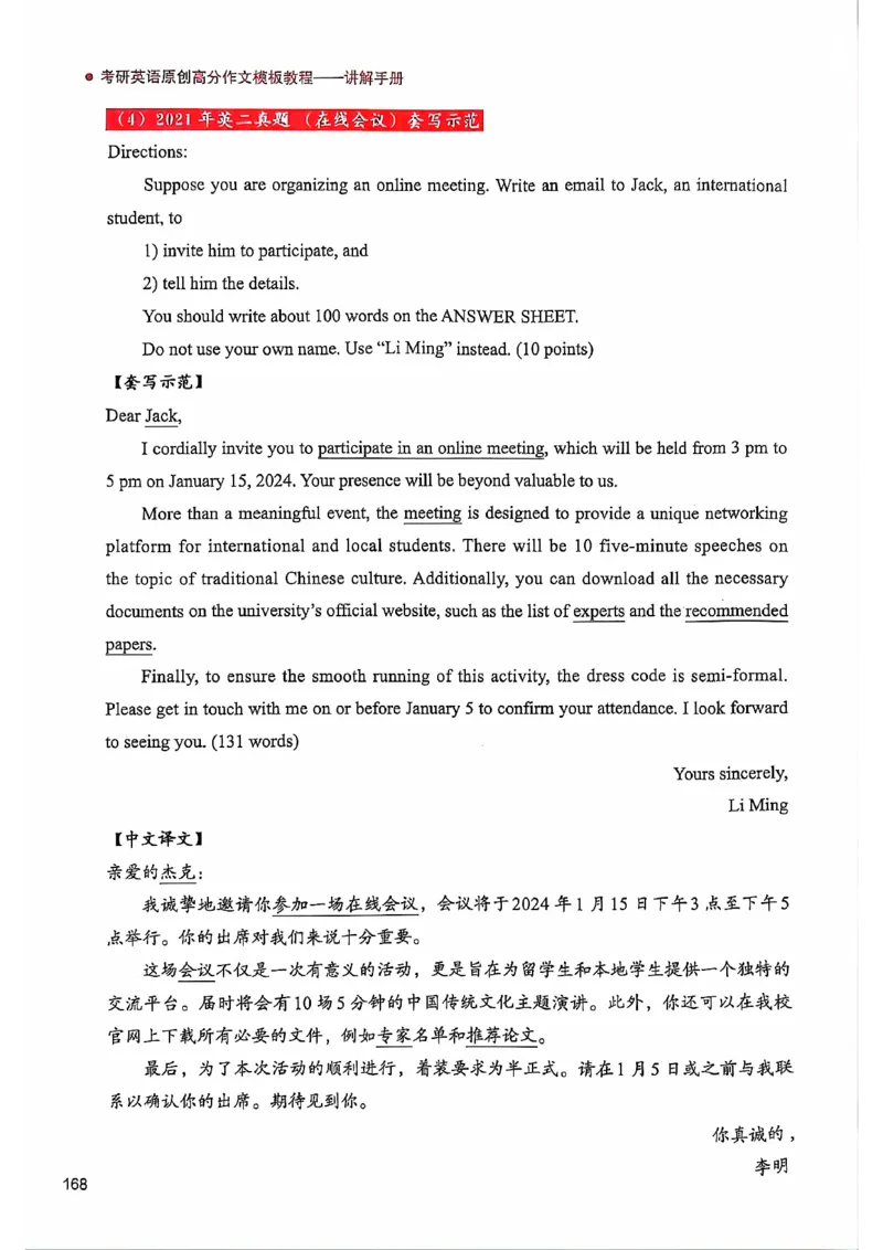 25见山学长作文模板上无水印_考研英语+作文模板_考研英语作文模版_4.见山学长（待更新）