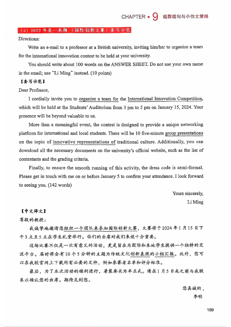 25见山学长作文模板上无水印_考研英语+作文模板_考研英语作文模版_4.见山学长（待更新）