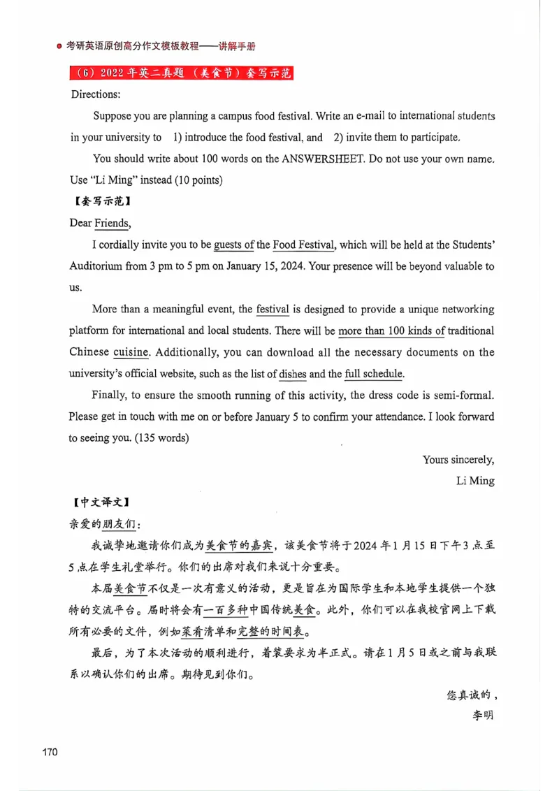 25见山学长作文模板上无水印_考研英语+作文模板_考研英语作文模版_4.见山学长（待更新）