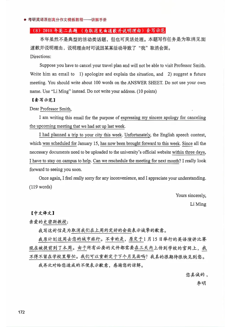 25见山学长作文模板上无水印_考研英语+作文模板_考研英语作文模版_4.见山学长（待更新）