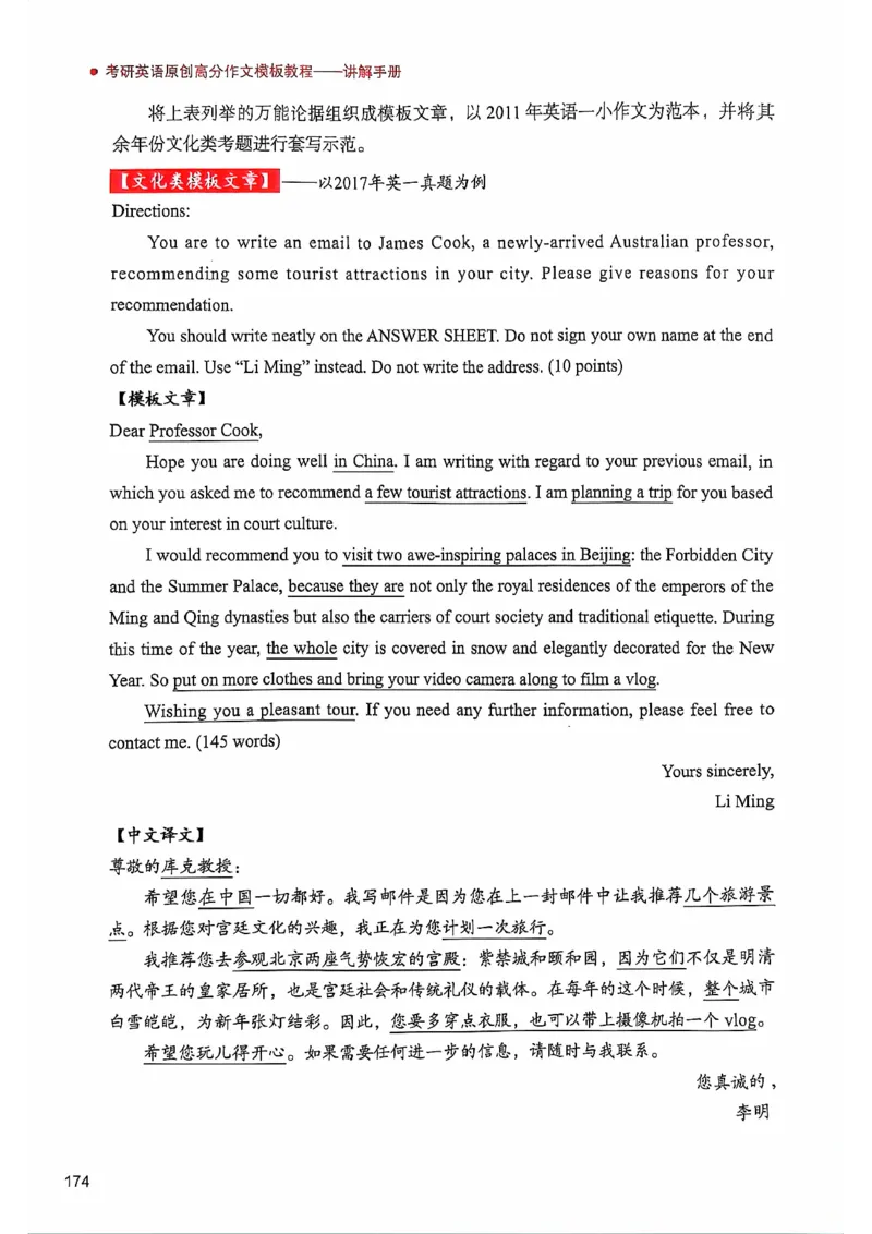 25见山学长作文模板上无水印_考研英语+作文模板_考研英语作文模版_4.见山学长（待更新）