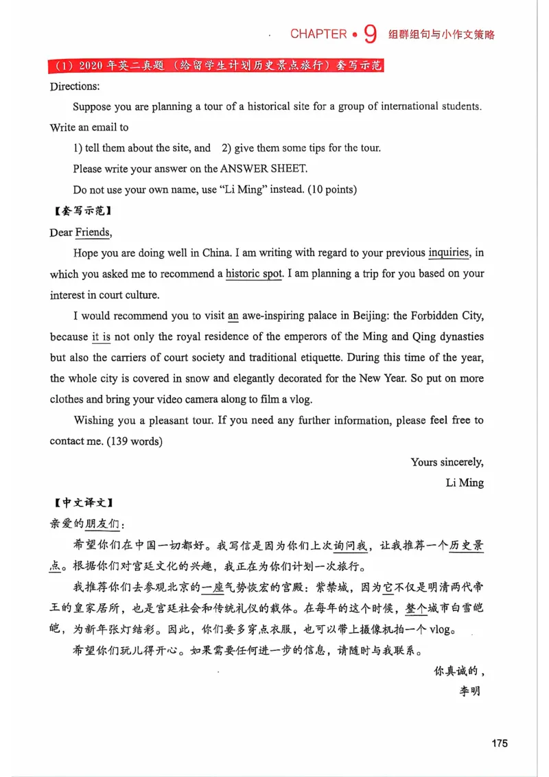 25见山学长作文模板上无水印_考研英语+作文模板_考研英语作文模版_4.见山学长（待更新）